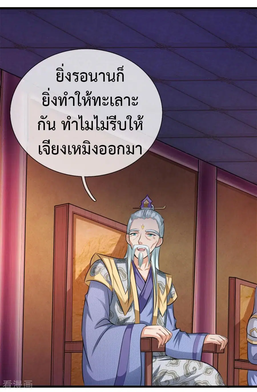 Shenwu Tianzun ตอนที่ 6 หน้า 10