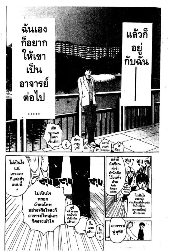 GTO : Great Teacher Onizuka ตอนที่ 43 หน้า 11