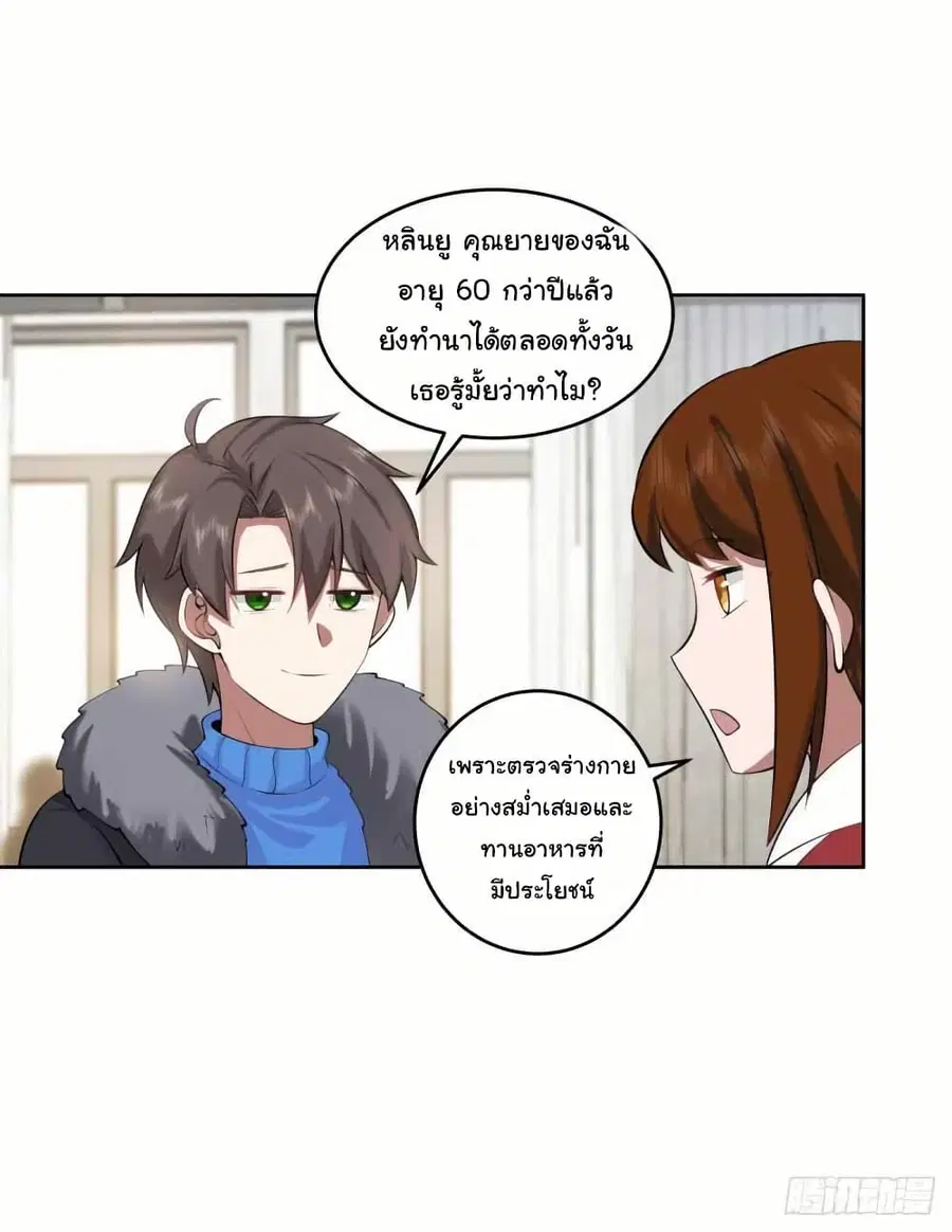 I Really Don’t Want to be Reborn ตอนที่ 204 หน้า 27