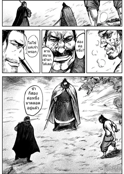 Blades of the Guardians ตอนที่ 5.2 หน้า 7