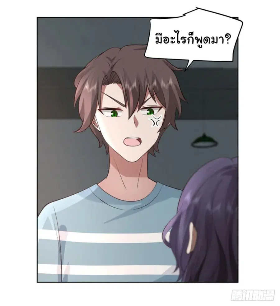I Really Don’t Want to be Reborn ตอนที่ 94 หน้า 24