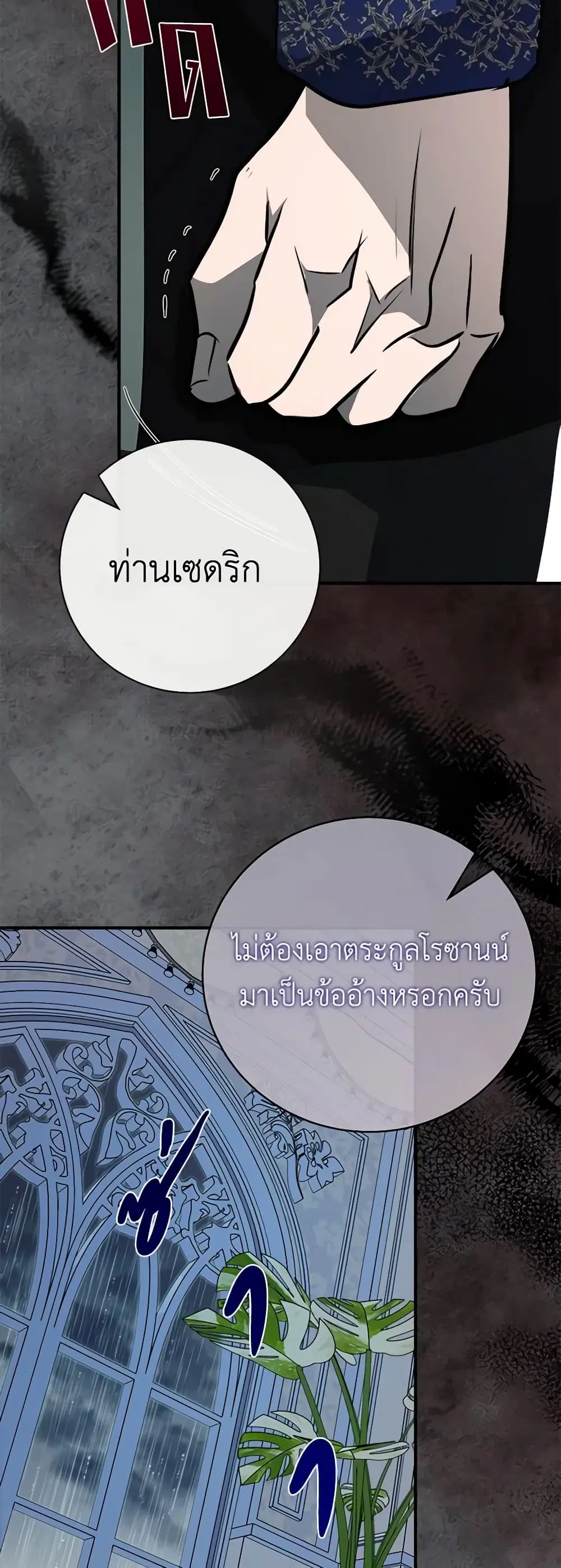 The Villainess Lives Again ตอนที่ 146 หน้า 33