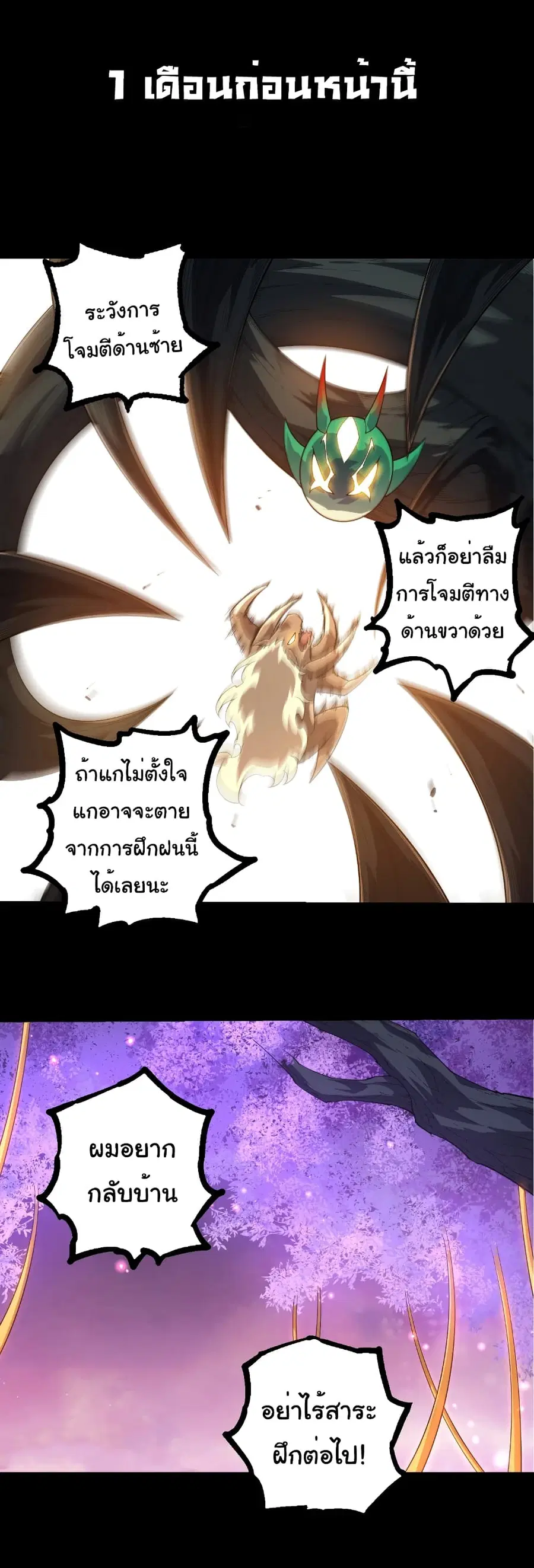 Evolution from the Big Tree ตอนที่ 387 หน้า 7