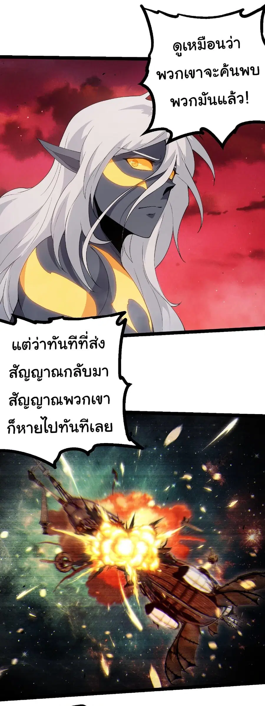 Evolution Begins With A Big Tree ตอนที่ 410 หน้า 3
