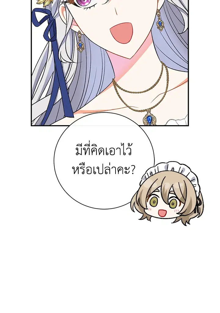 The Villain’s Match Is Too Perfect – คู่ดูตัวของนางร้ายเพอร์เฟกต์เกินไป ตอนที่ 16 หน้า 93