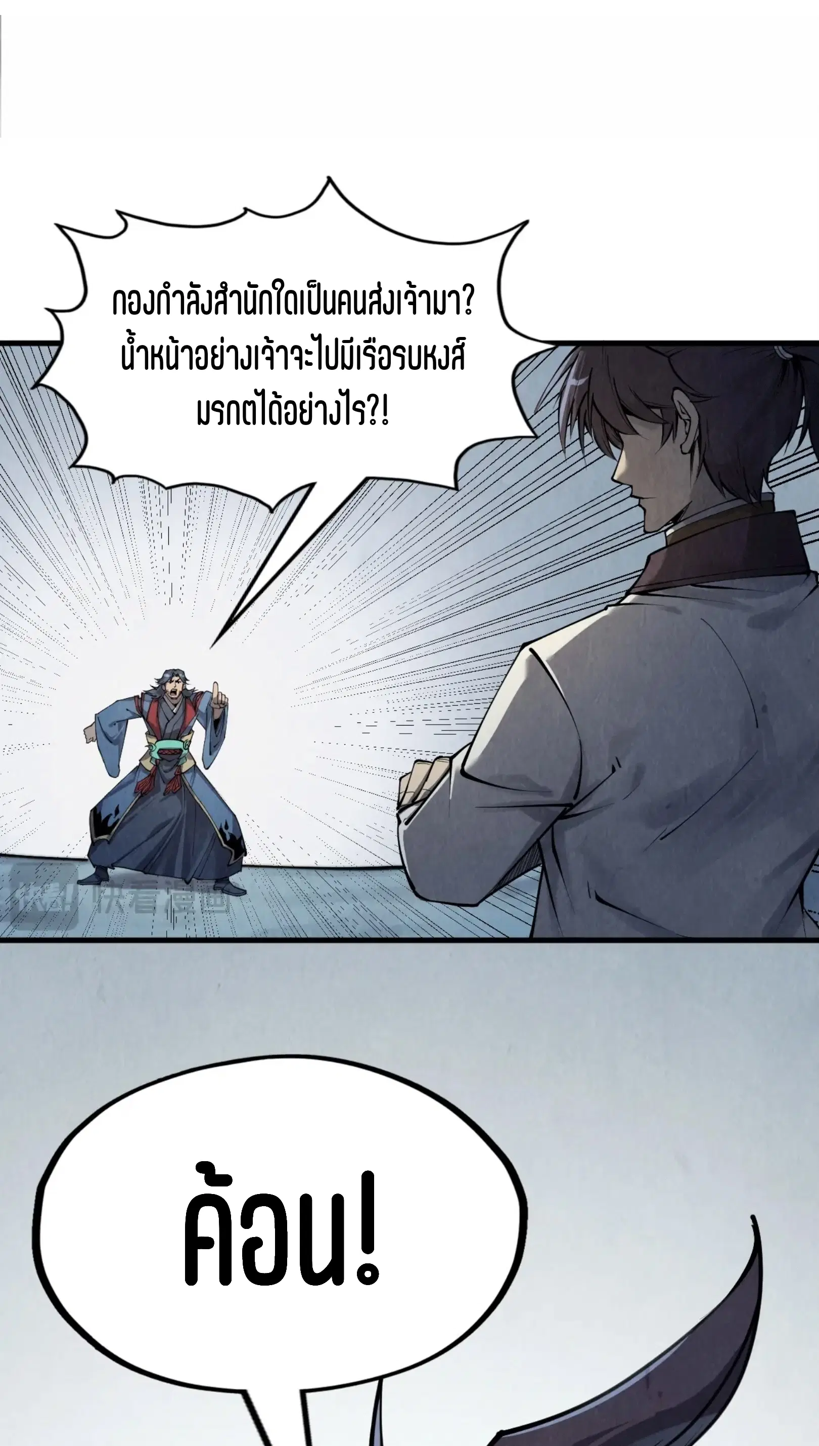 The Eternal Supreme ตอนที่ 214 หน้า 14