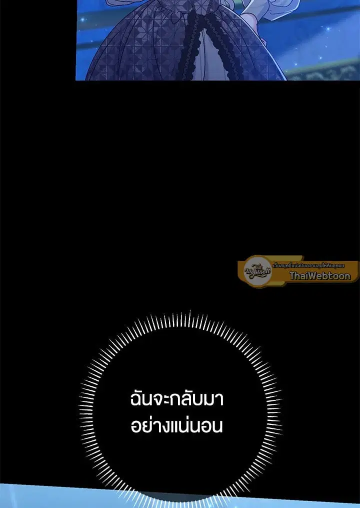 The Villain’s Match Is Too Perfect – คู่ดูตัวของนางร้ายเพอร์เฟกต์เกินไป ตอนที่ 71 หน้า 96