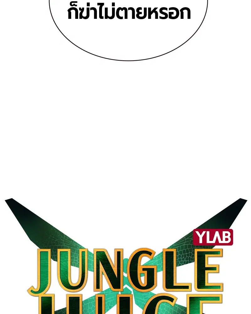Jungle Juice ตอนที่ 9 หน้า 11