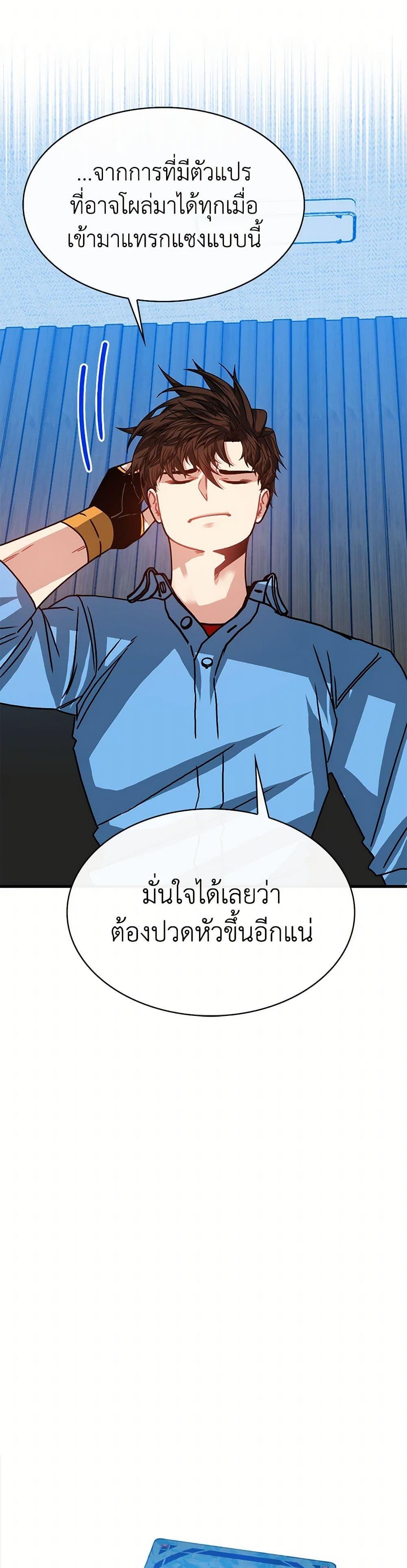 SSS-Class Gacha Hunter ตอนที่ 106 หน้า 29