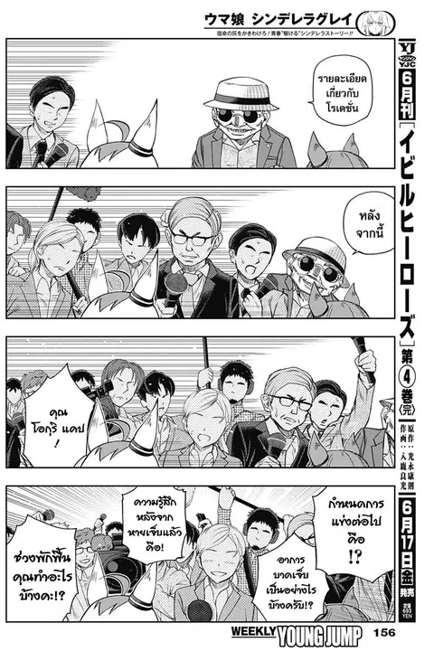 Uma Musume: Cinderella Gray ตอนที่ 82 หน้า 7