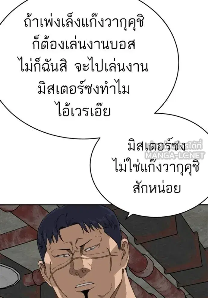 Bad Guy ตอนที่ 294 หน้า 103