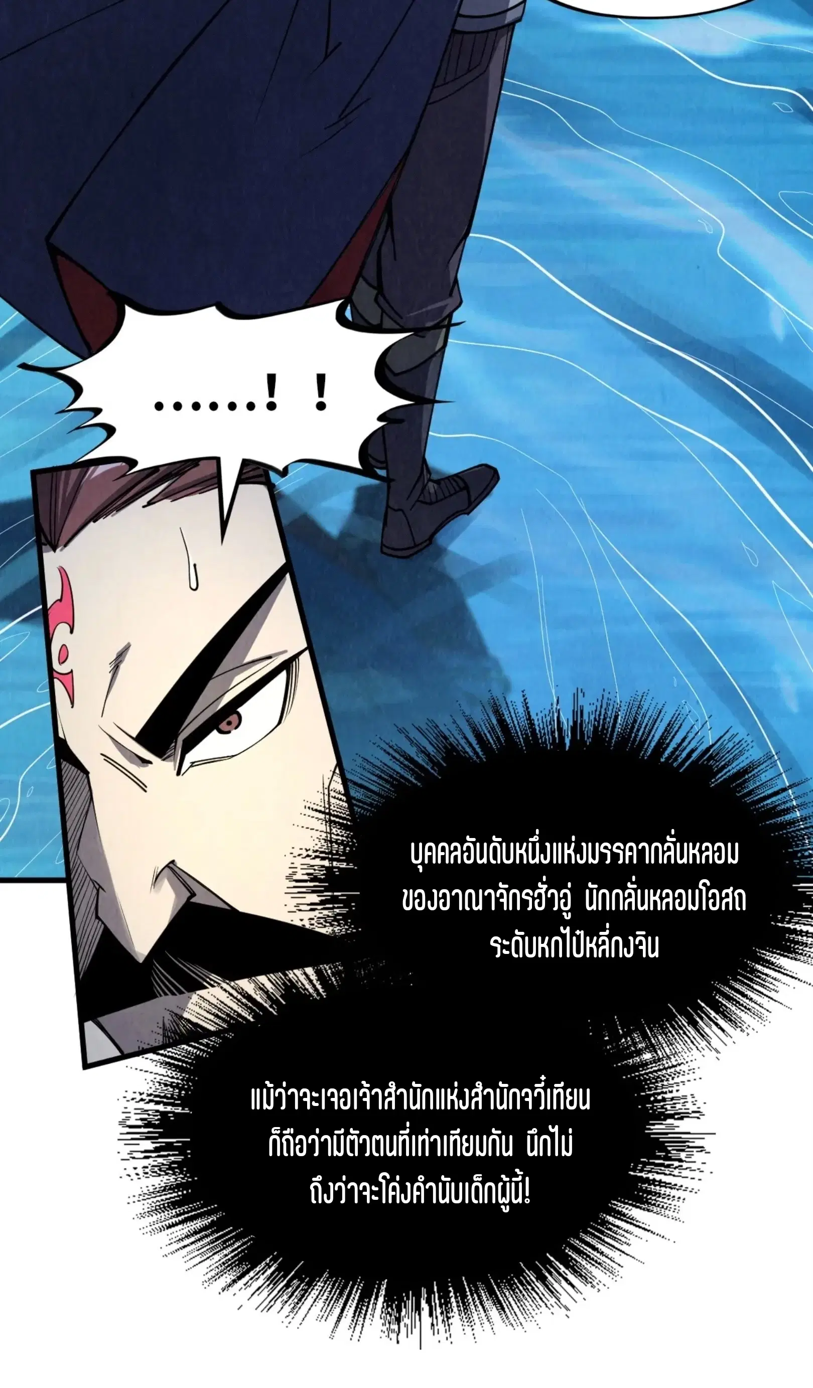 The Eternal Supreme ตอนที่ 231 หน้า 41