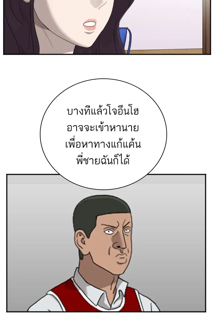 Bad Guy ตอนที่ 48 หน้า 82