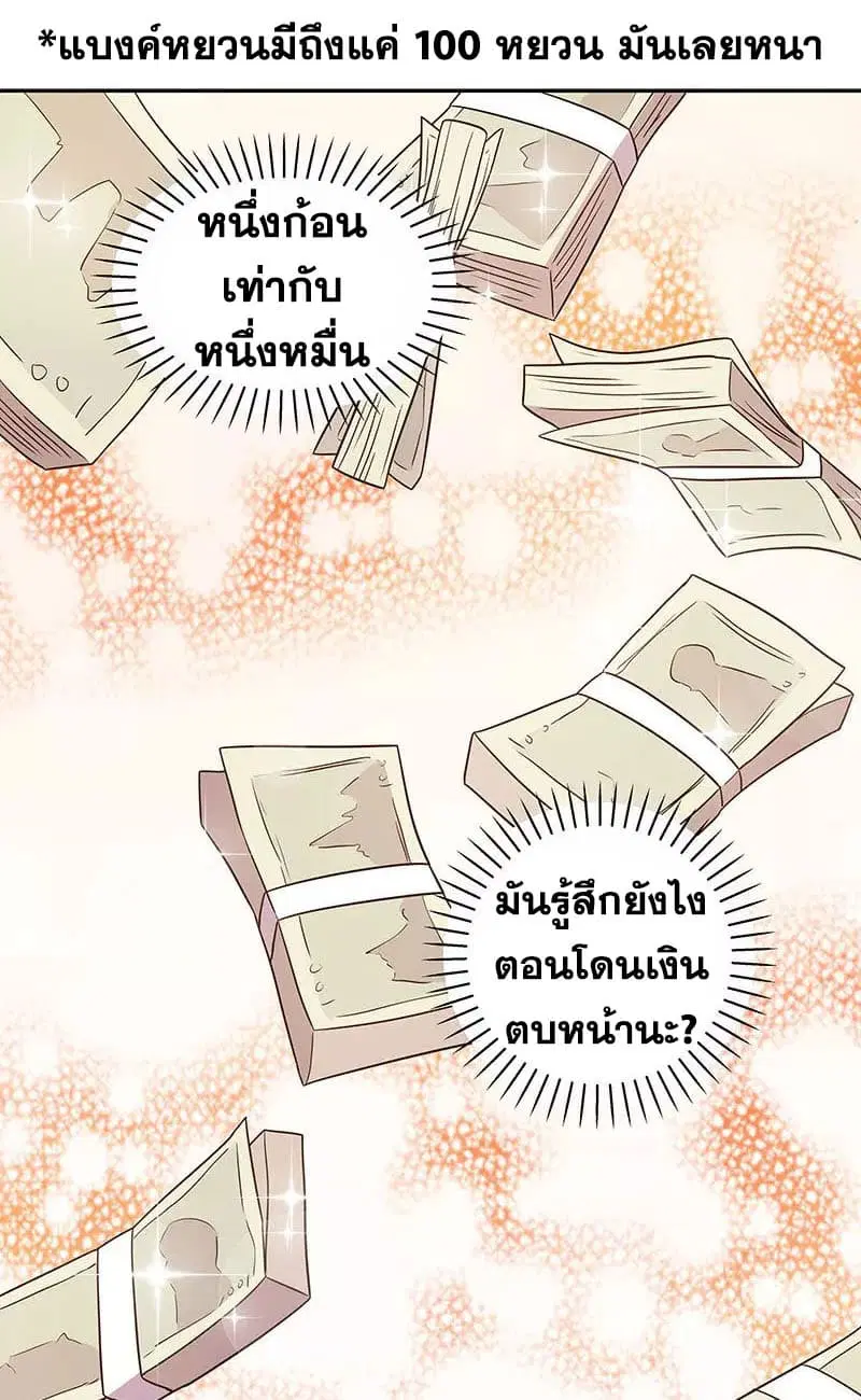 The Super Doctor From 2089 ตอนที่ 59 หน้า 4