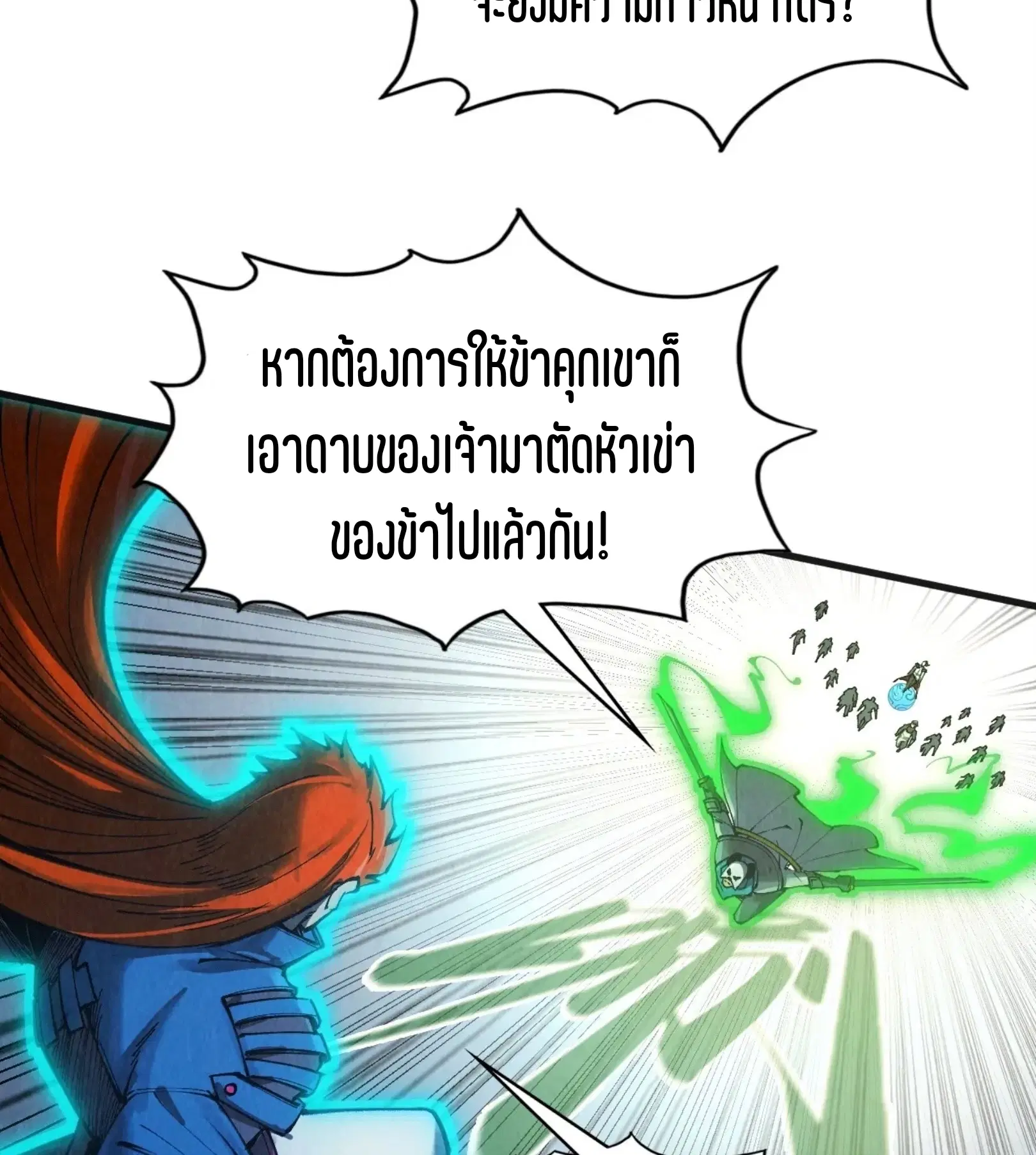 The Eternal Supreme ตอนที่ 318 หน้า 16
