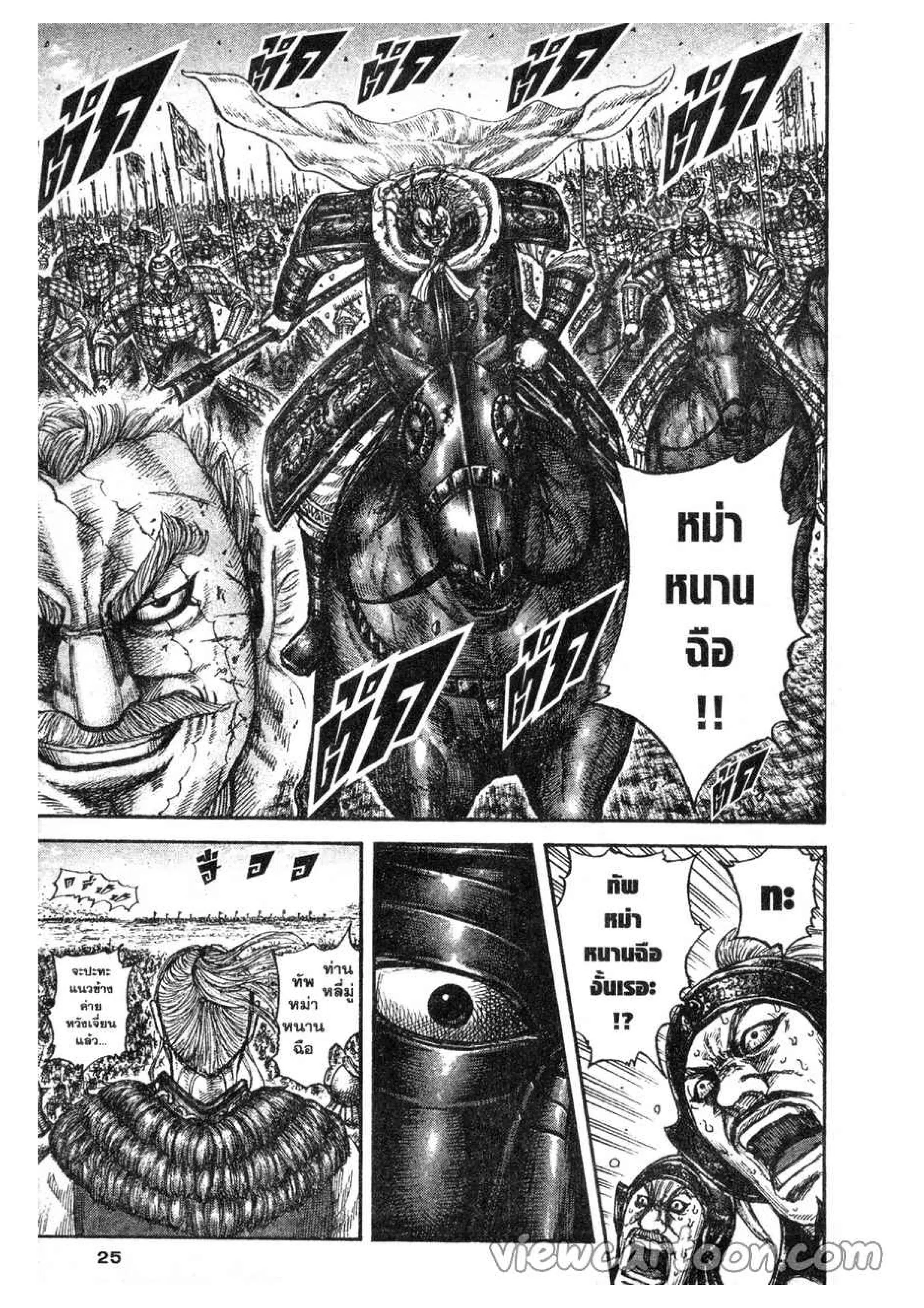 Kingdom ตอนที่ 614 หน้า 18