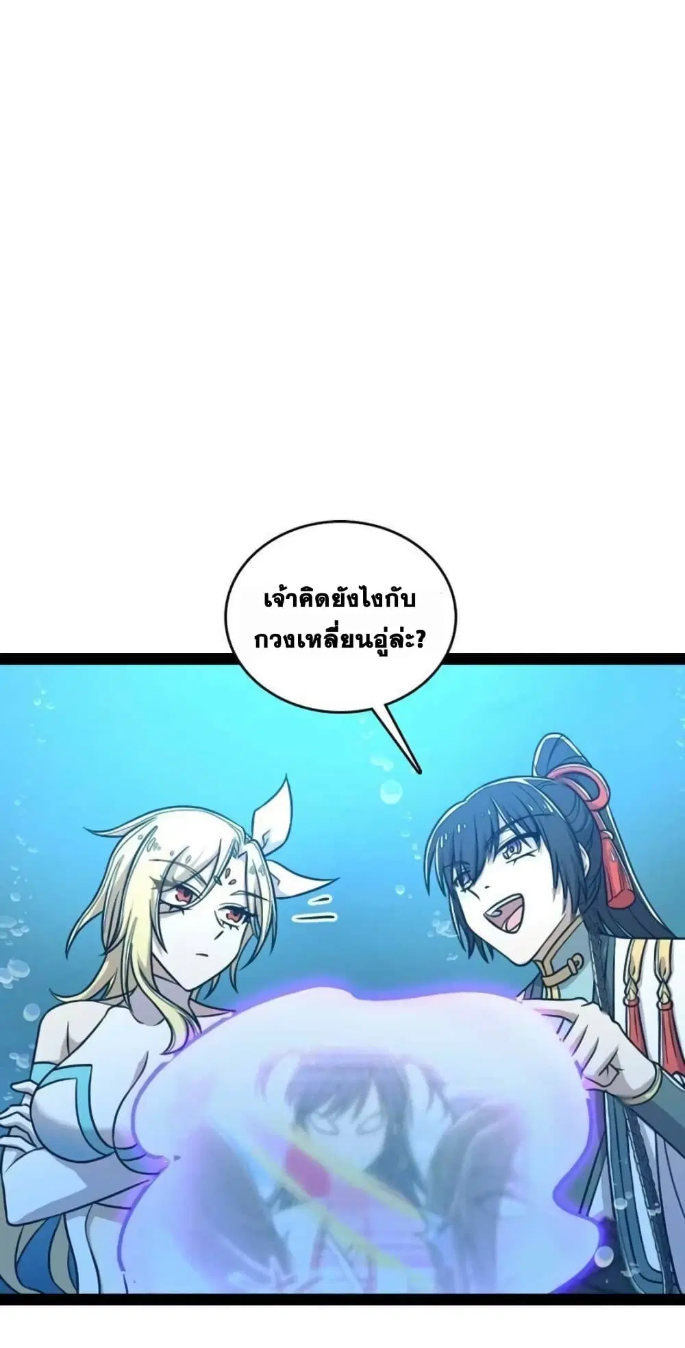The Martial Emperor’s Life After Seclusion ตอนที่ 159 หน้า 23