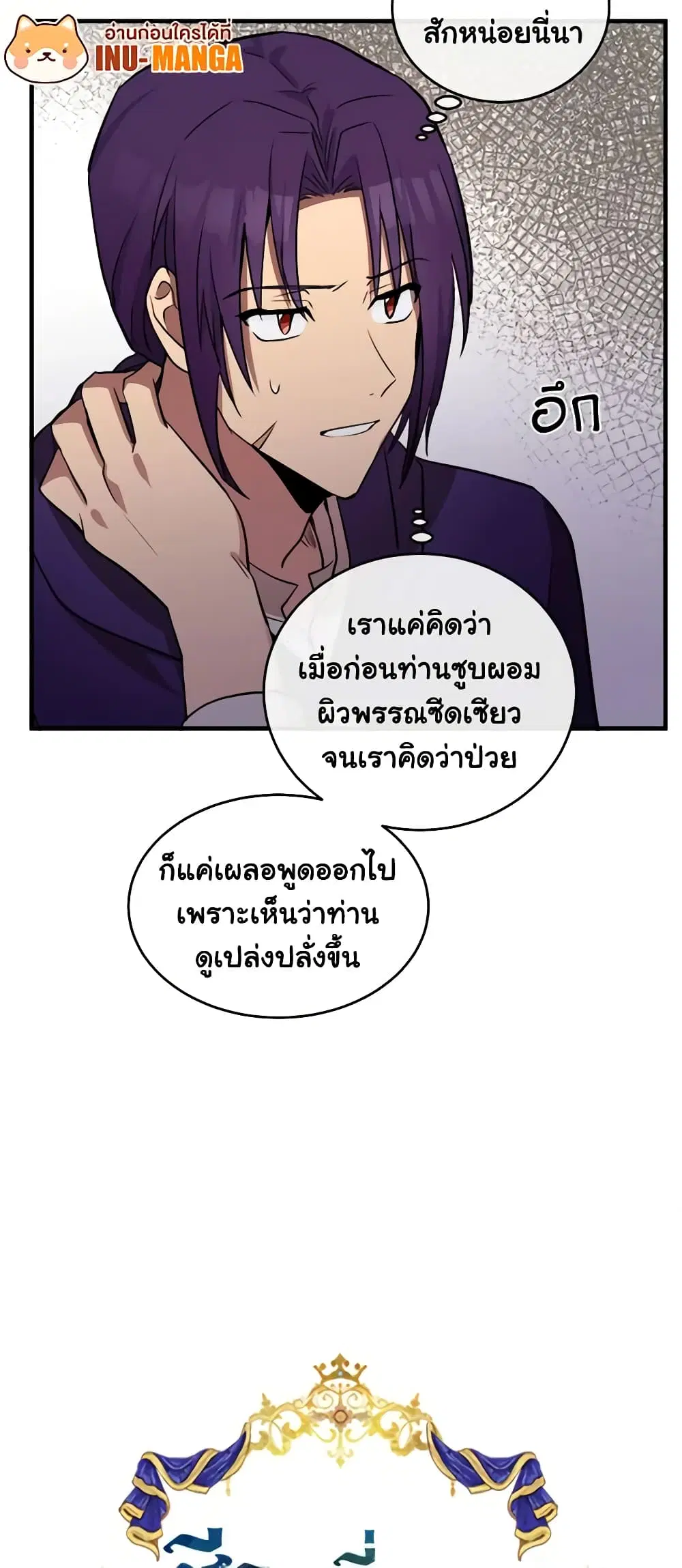 The Villainess Lives Again ตอนที่ 88 หน้า 7