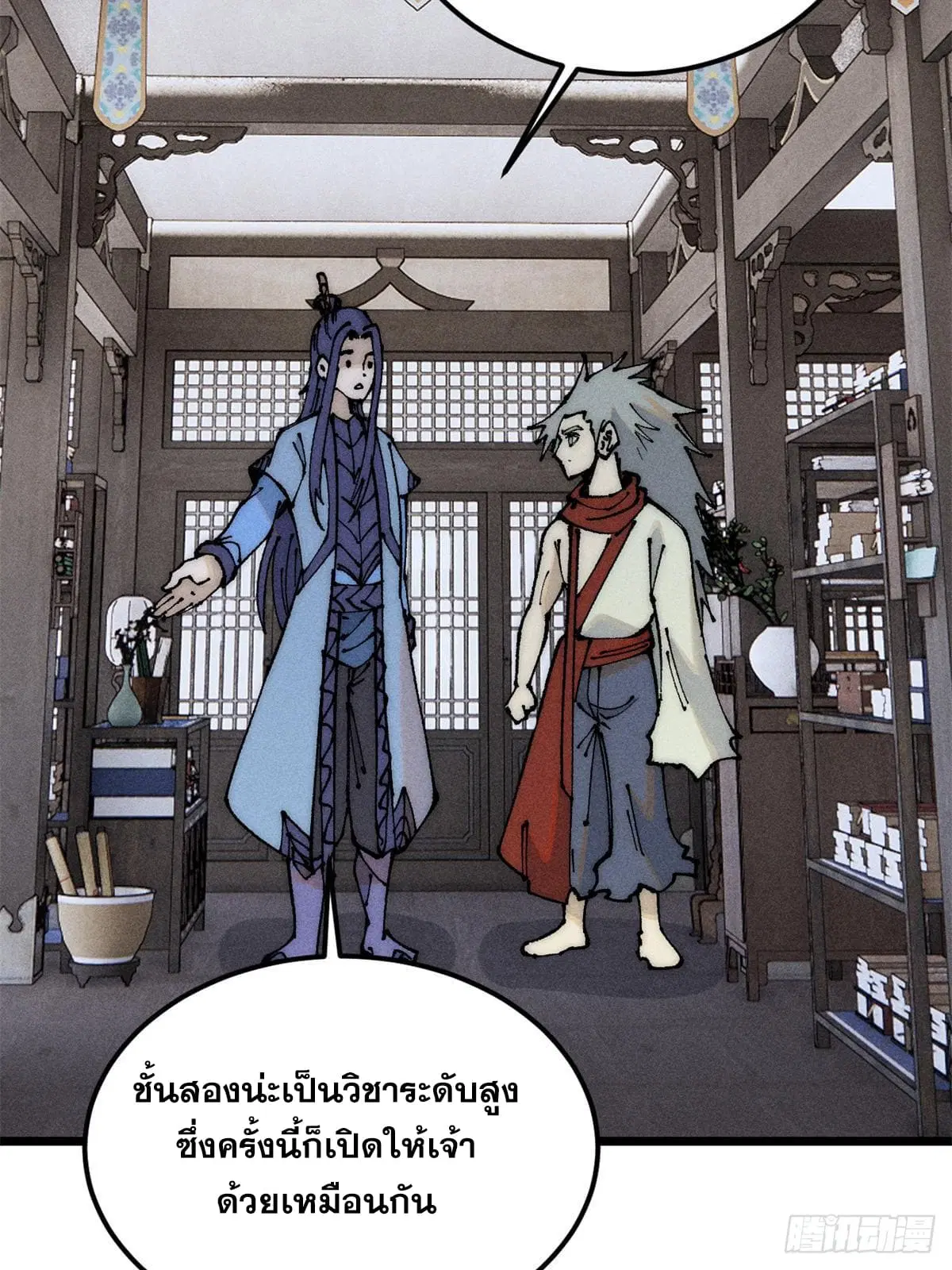 All Hail the Sect Leader ตอนที่ 247 หน้า 40