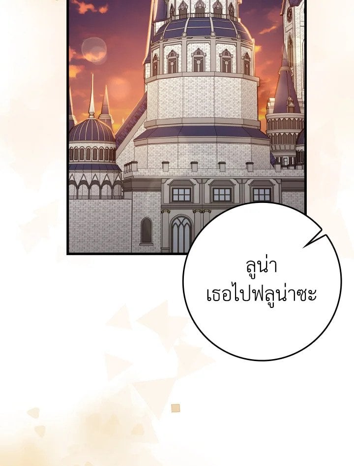 Max Level Player ตอนที่ 64 หน้า 41