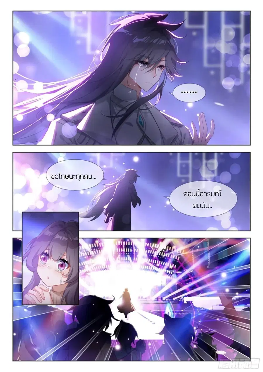 Douluo Dalu IV ตอนที่ 363 หน้า 9