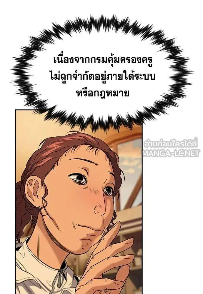 True Education ตอนที่ 197 หน้า 76