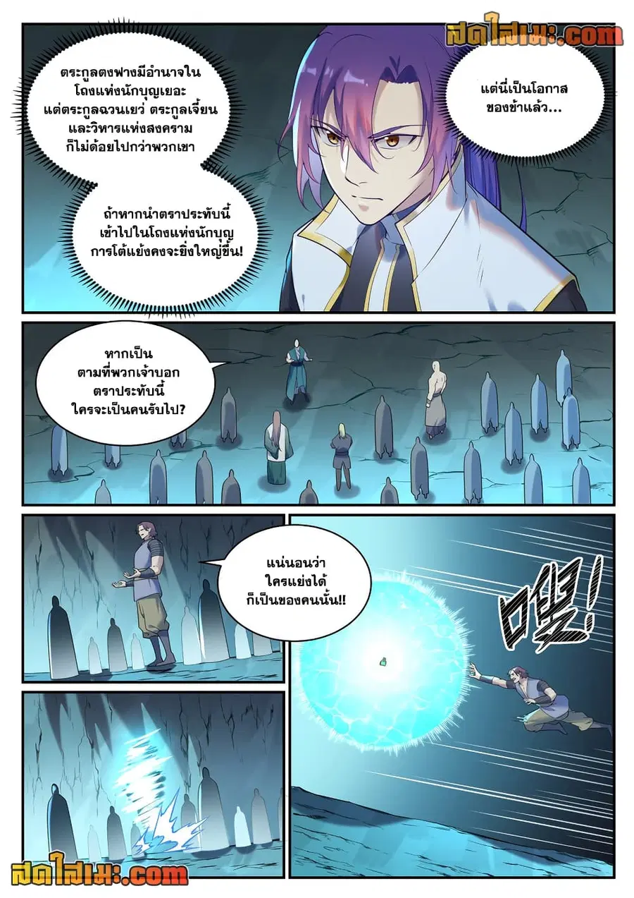 Bailian Chengshen ตอนที่ 911 หน้า 10