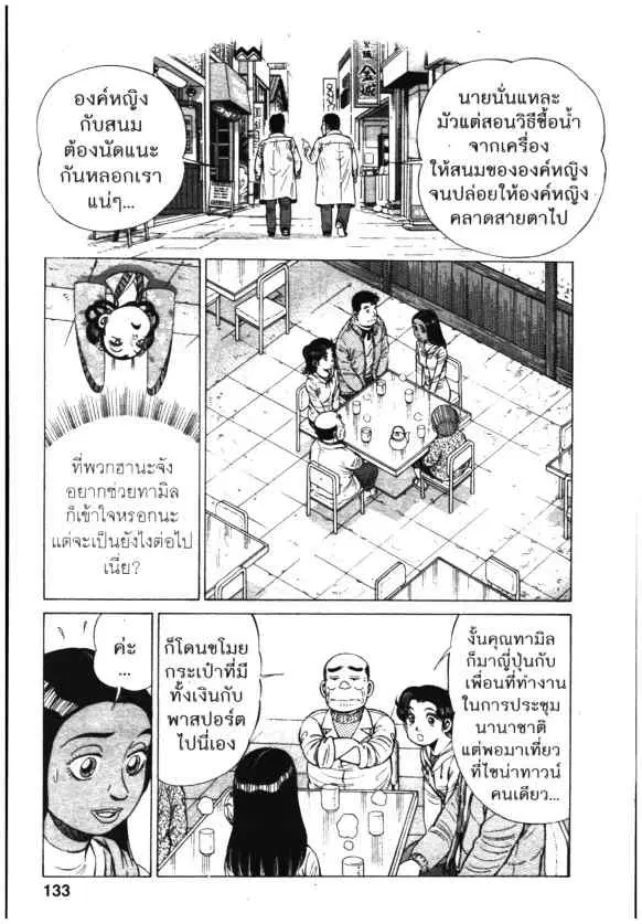 Kachuu Hana ตอนที่ 102 หน้า 3