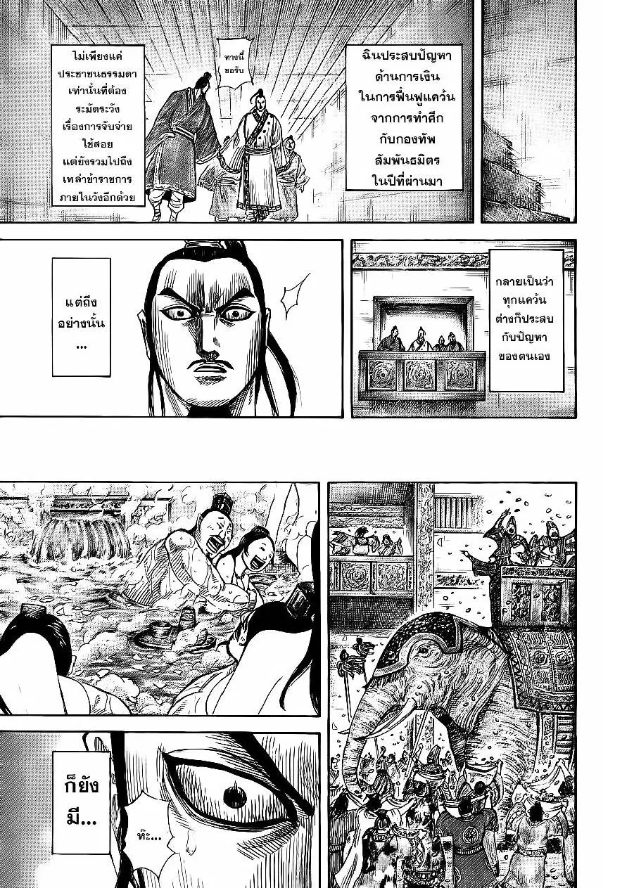 Kingdom ตอนที่ 367 หน้า 8