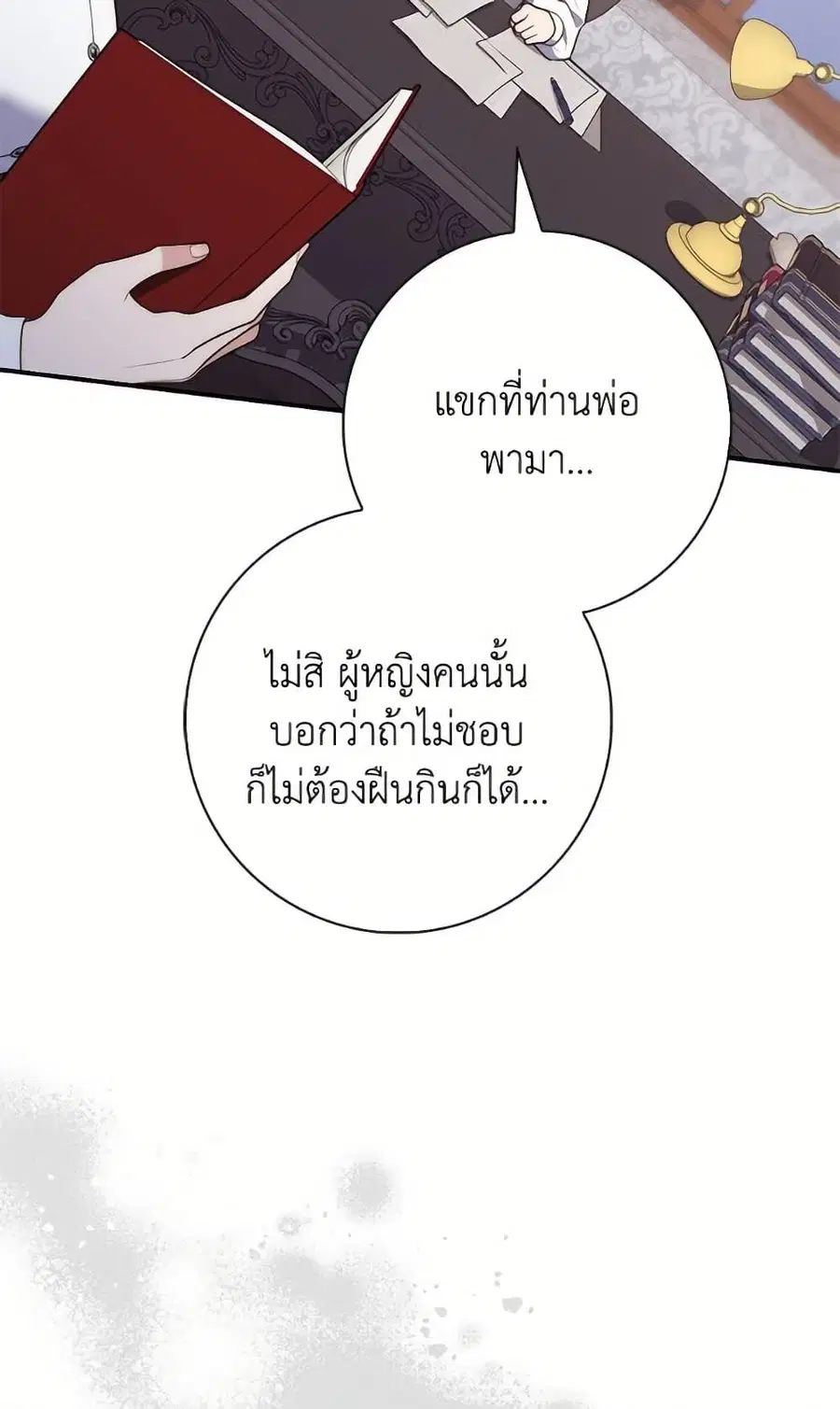 Fortune-Telling Lady ตอนที่ 103 หน้า 74
