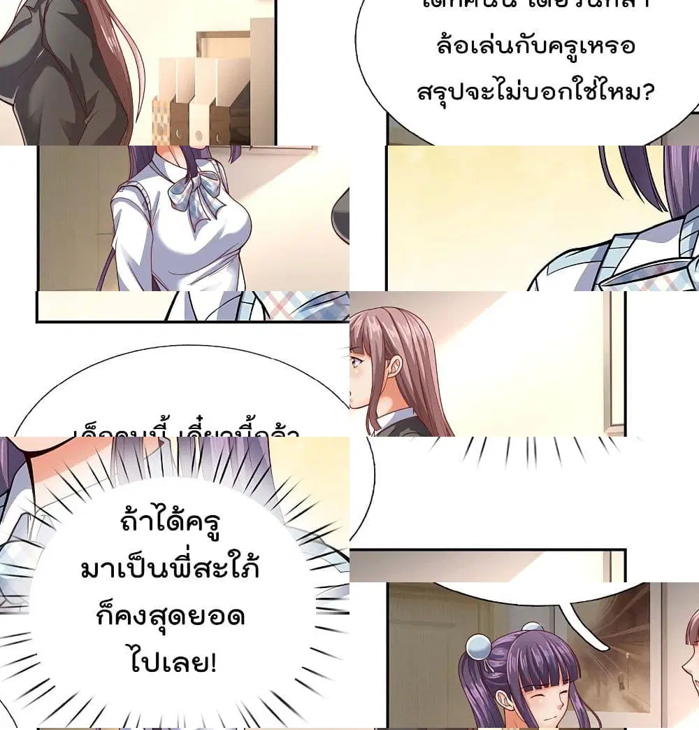 The Legend God of War in The City ตอนที่ 56 หน้า 4