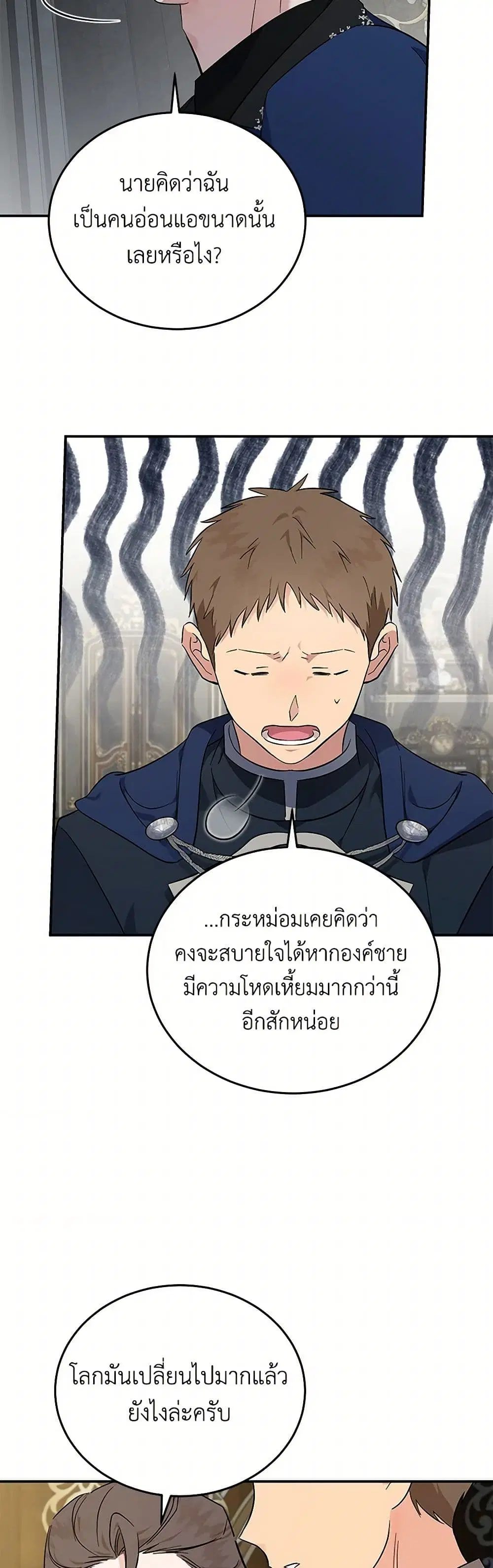 The Villainess Lives Again ตอนที่ 210 หน้า 7