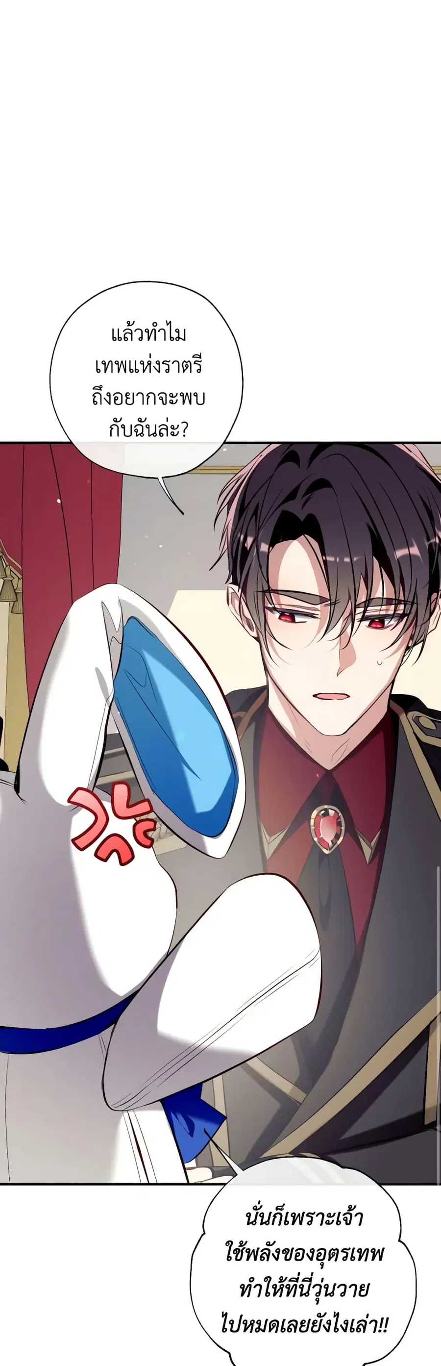 Can We Become a Family? ตอนที่ 95 หน้า 32