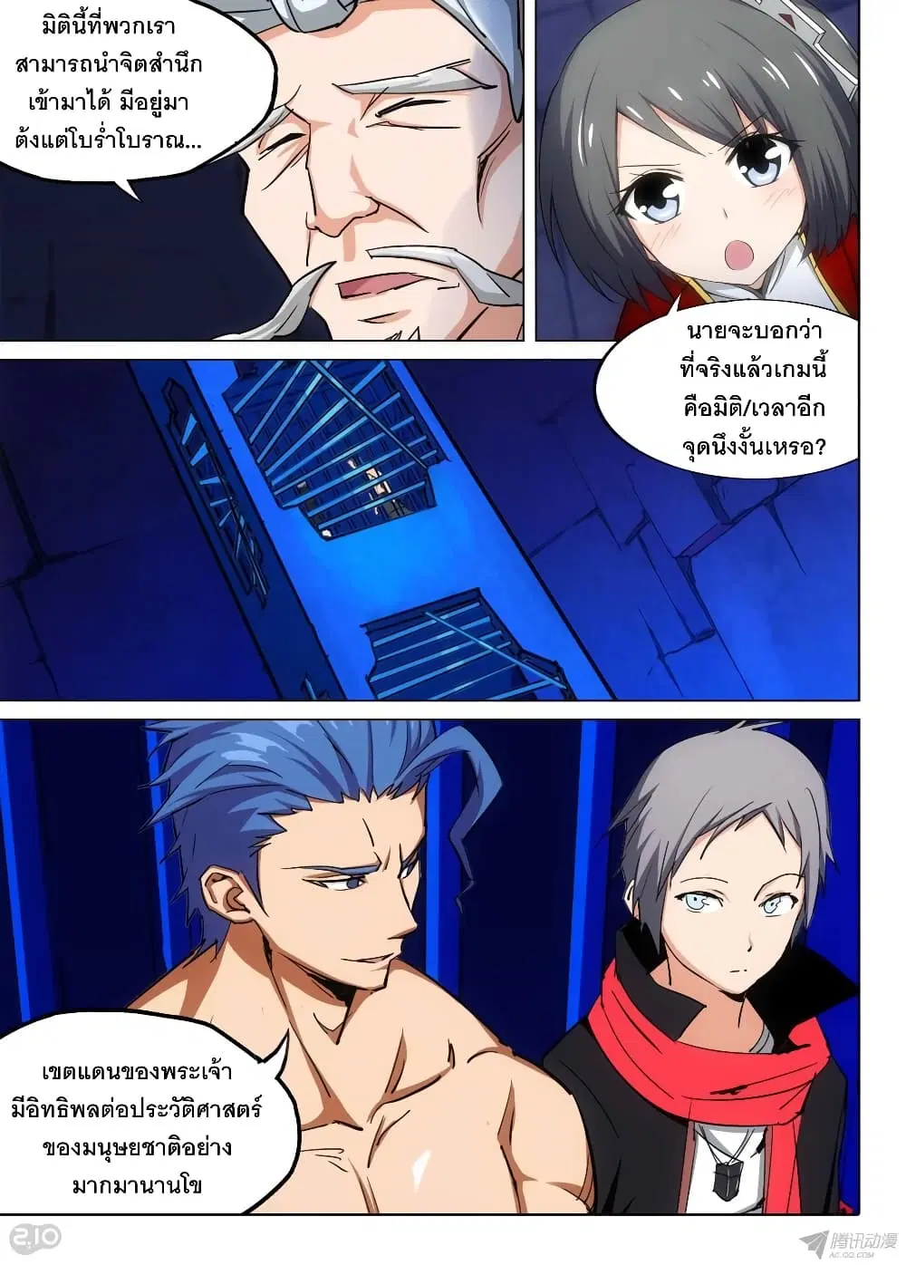 Silver Gravekeeper ตอนที่ 143 หน้า 5