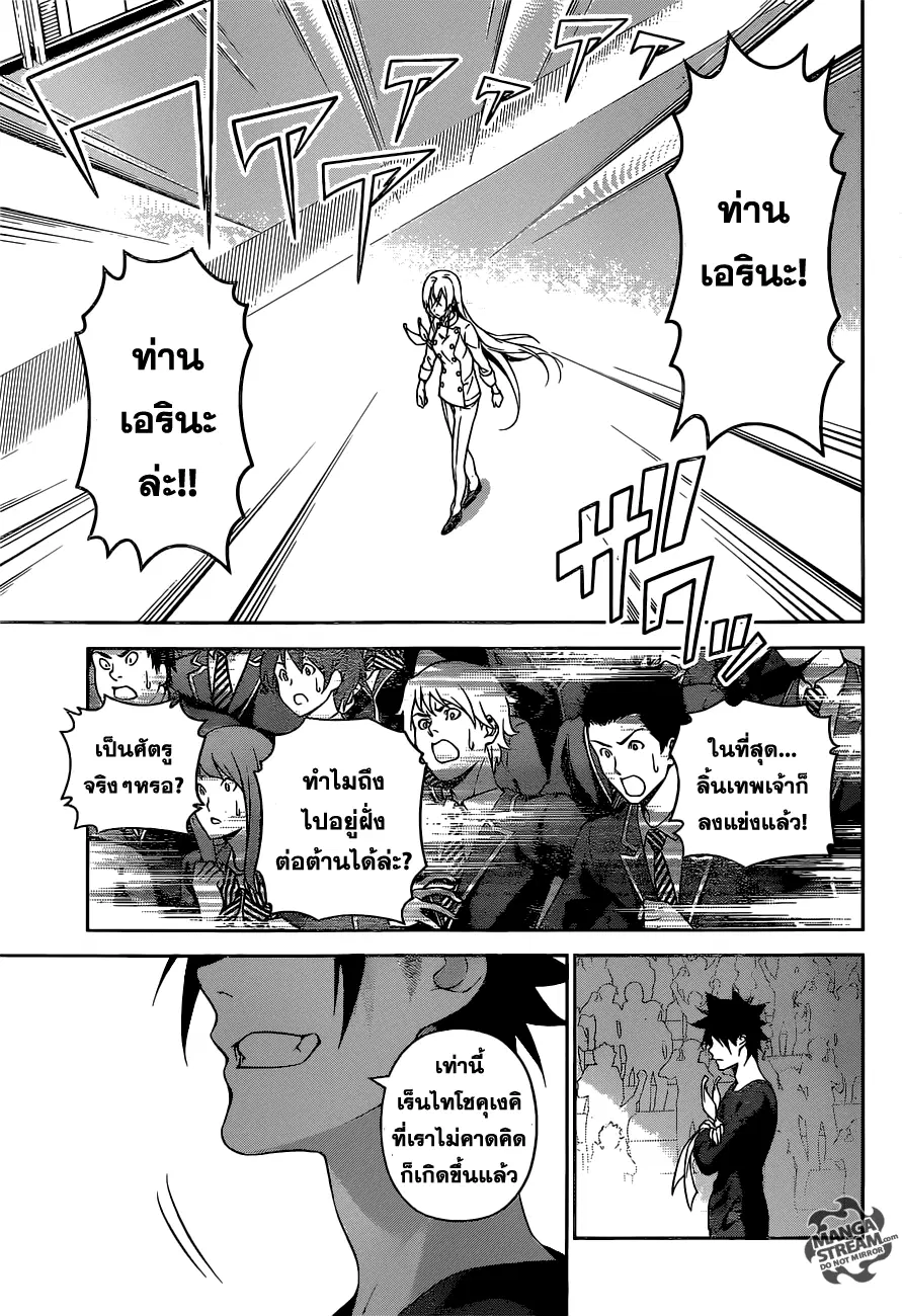 Shokugeki no Soma ตอนที่ 244 หน้า 17