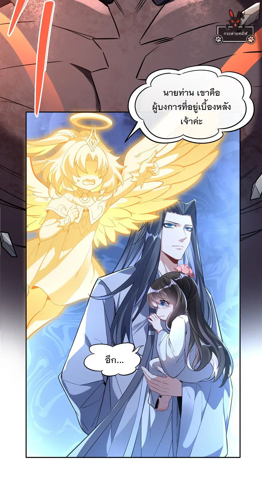 My Female Disciples are all Future Masters of the Heavens ตอนที่ 98 หน้า 30