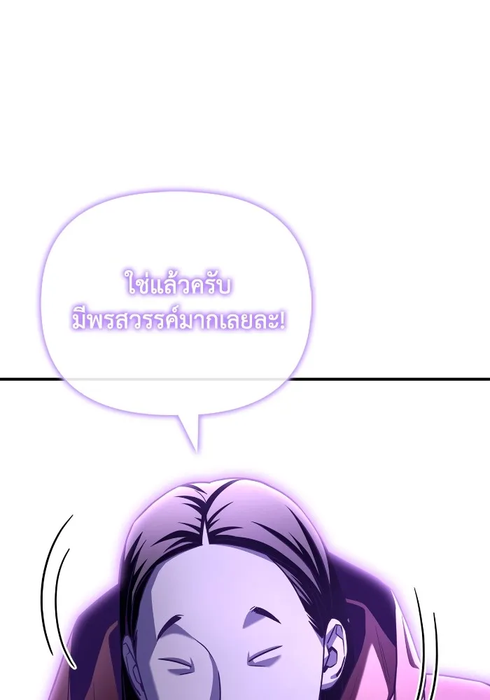 Superhuman Battlefield เกมของยอดมนุษย์ ตอนที่ 101 หน้า 35
