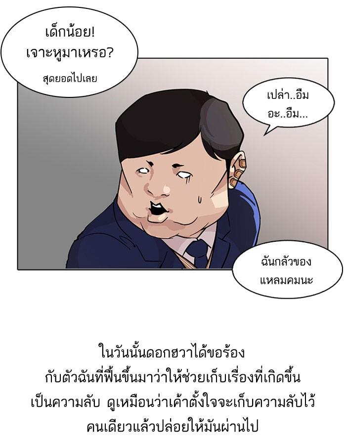 Lookism ตอนที่ 104 หน้า 38