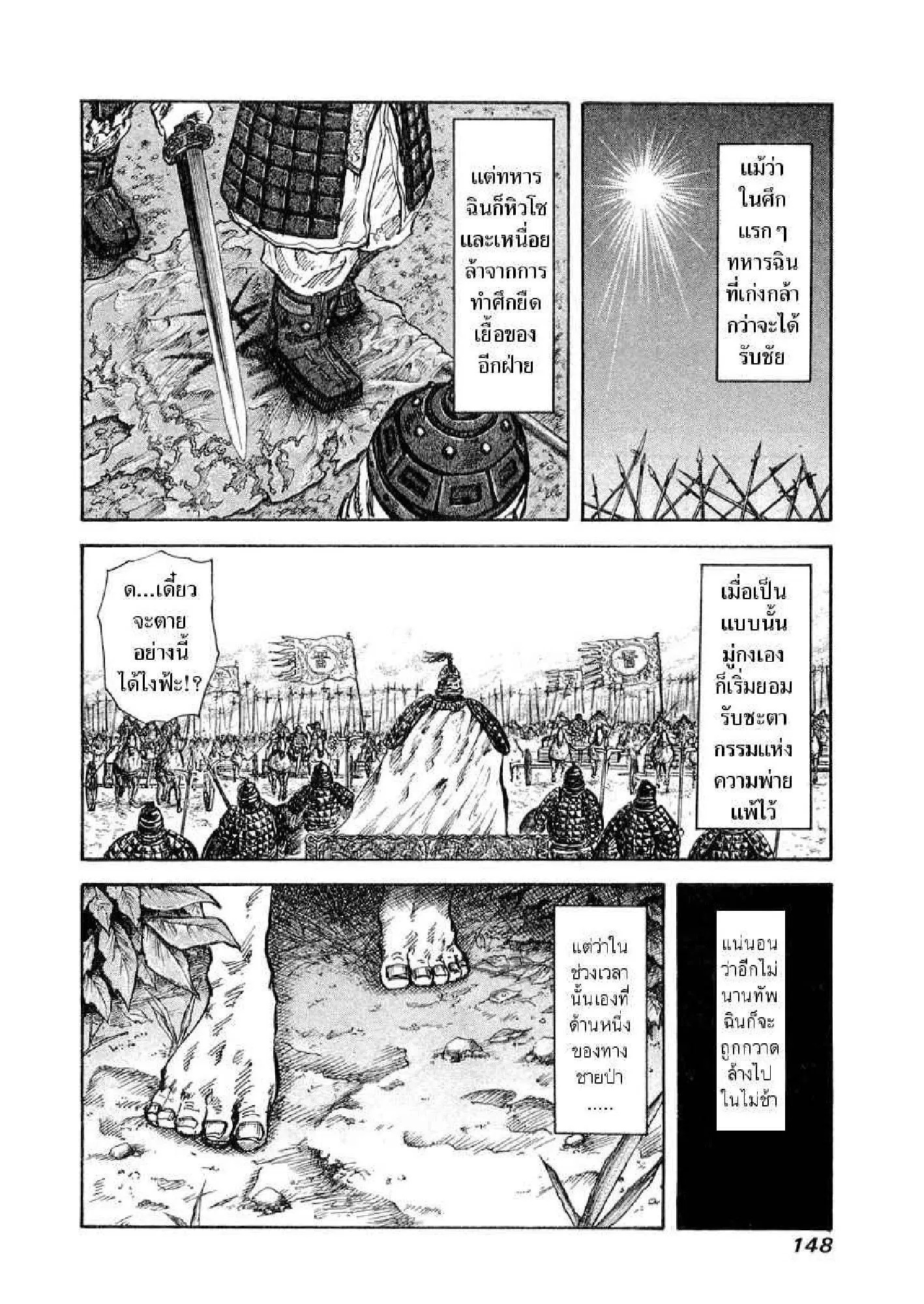 Kingdom ตอนที่ 16 หน้า 14