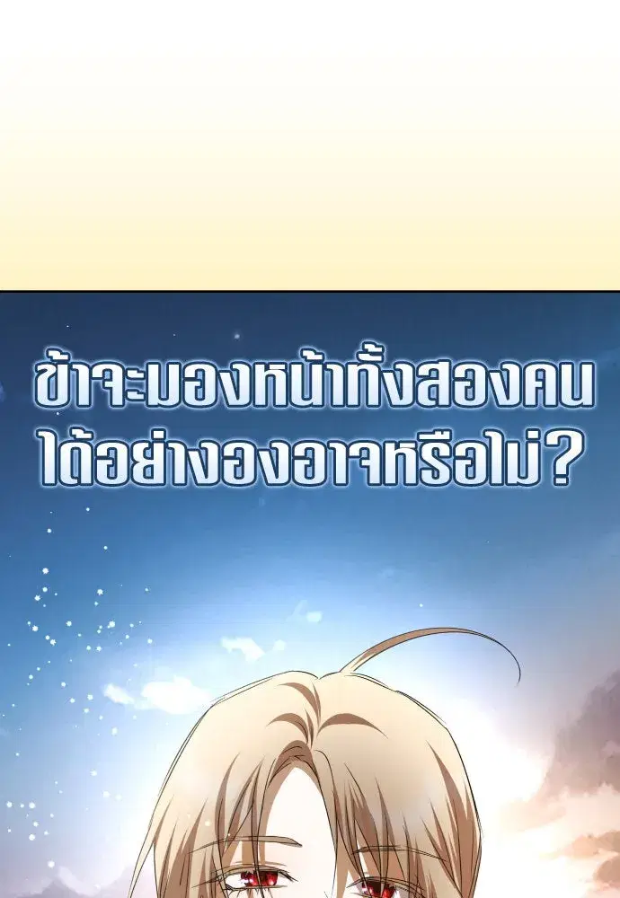 Your Throne ตอนที่ 201 หน้า 127