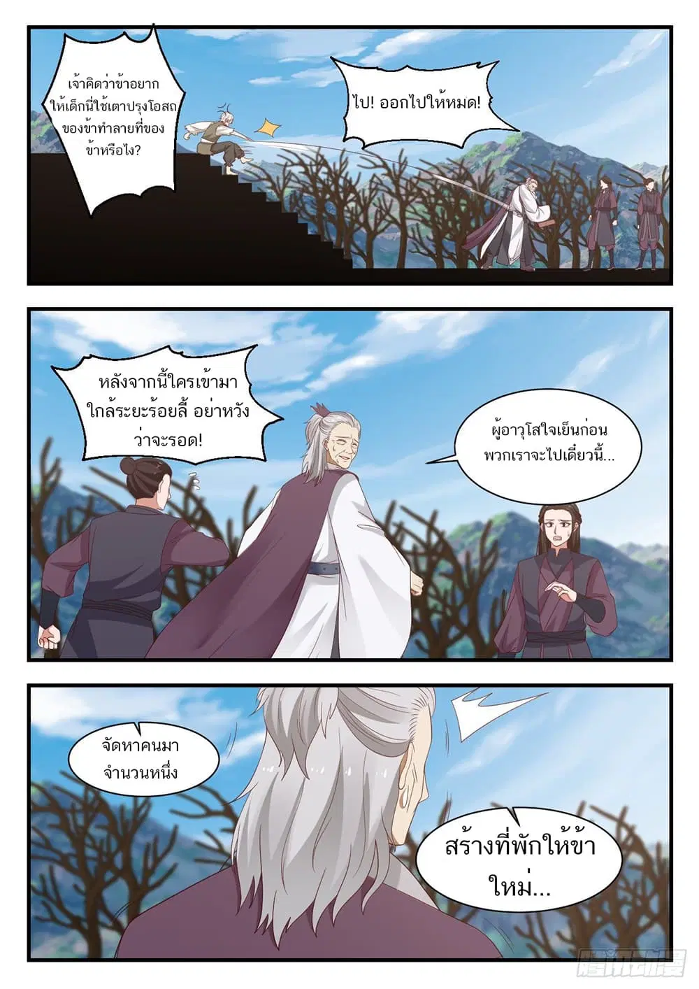 Martial Peak ตอนที่ 957 หน้า 12
