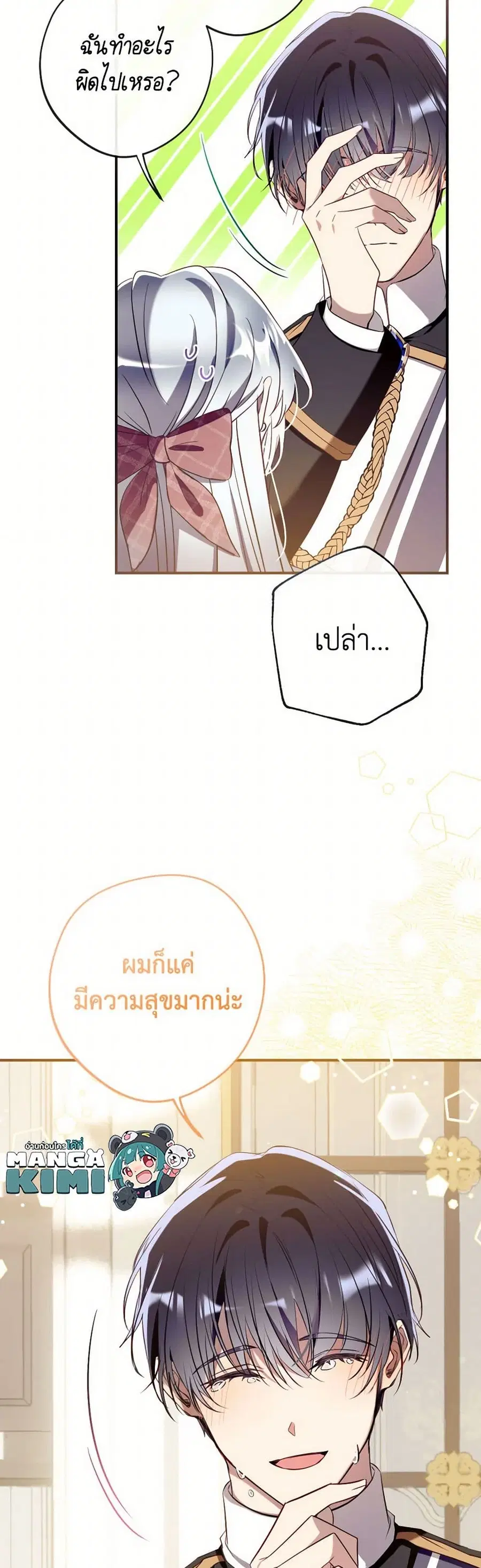 Can We Become a Family? ตอนที่ 134 หน้า 21