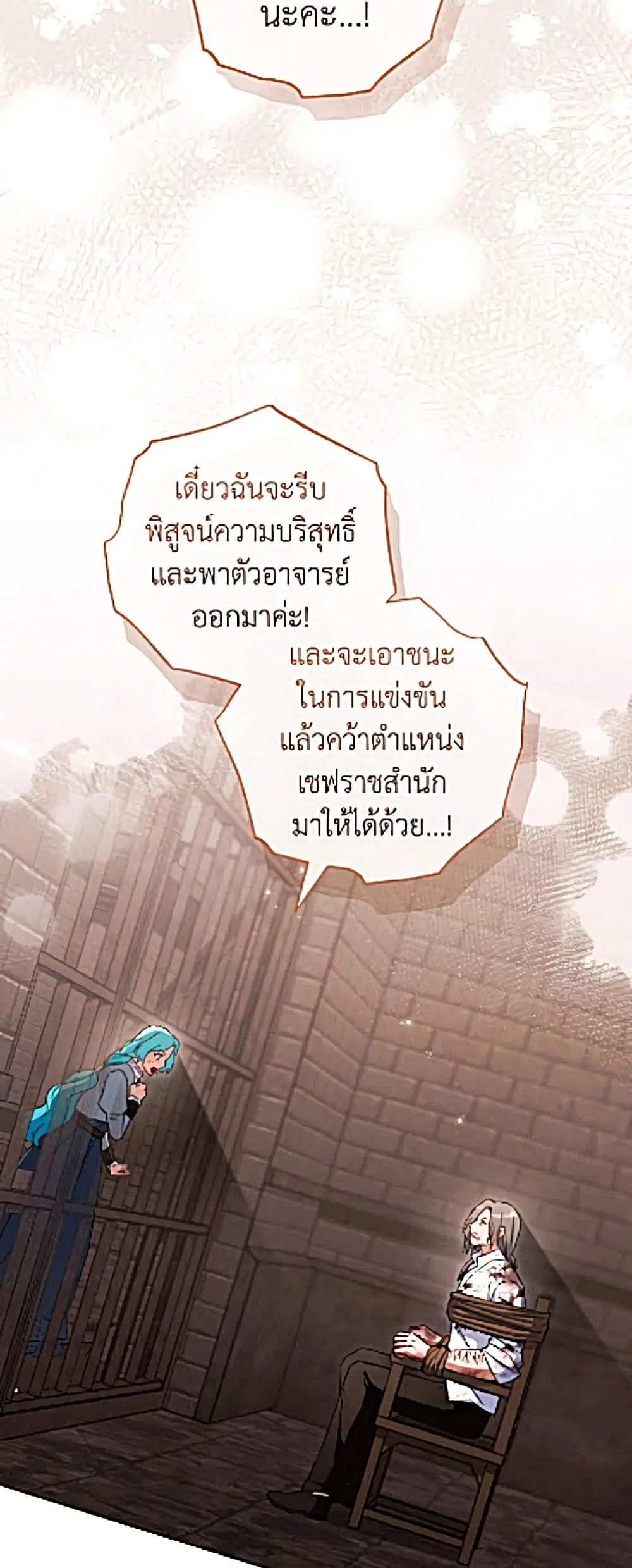 The Young Lady Is a Royal Chef ตอนที่ 206 หน้า 39