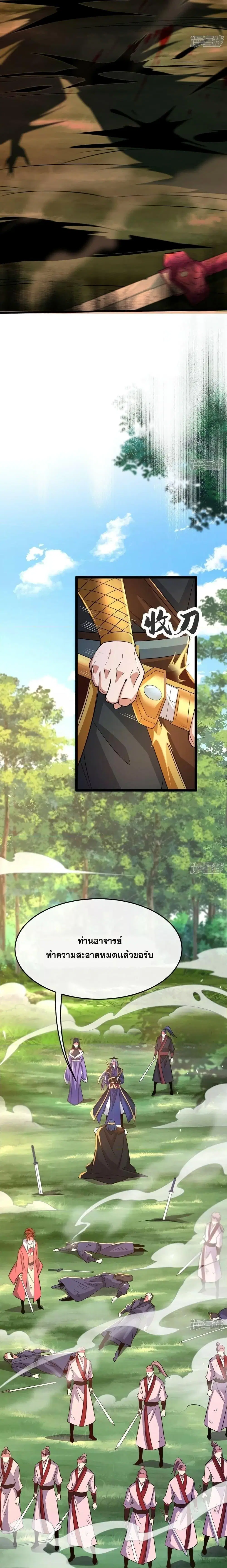 The Ten Great Emperors At The Beginning Are All My Apprentices ตอนที่ 68 หน้า 12