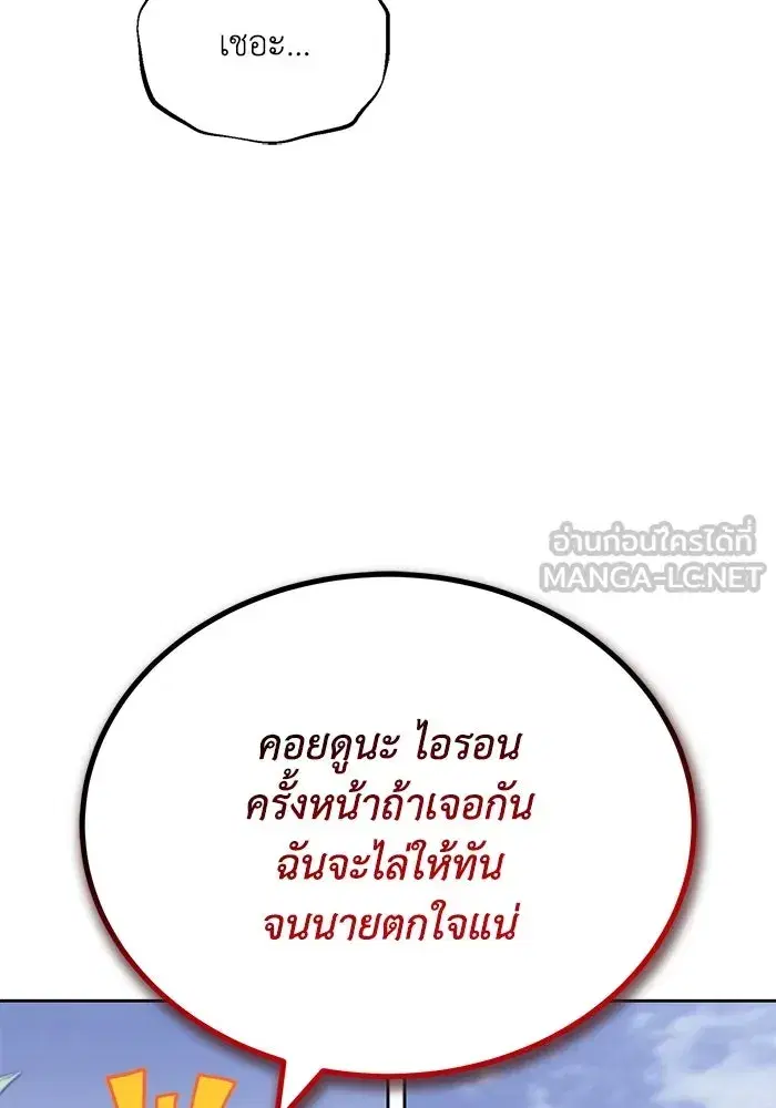 The Lazy Lord Masters the Sword ตอนที่ 109 หน้า 117