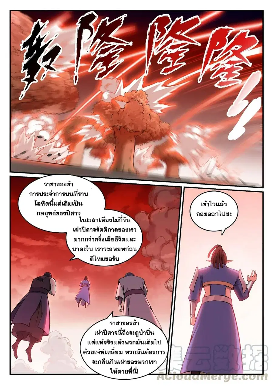 Bailian Chengshen ตอนที่ 781 หน้า 8