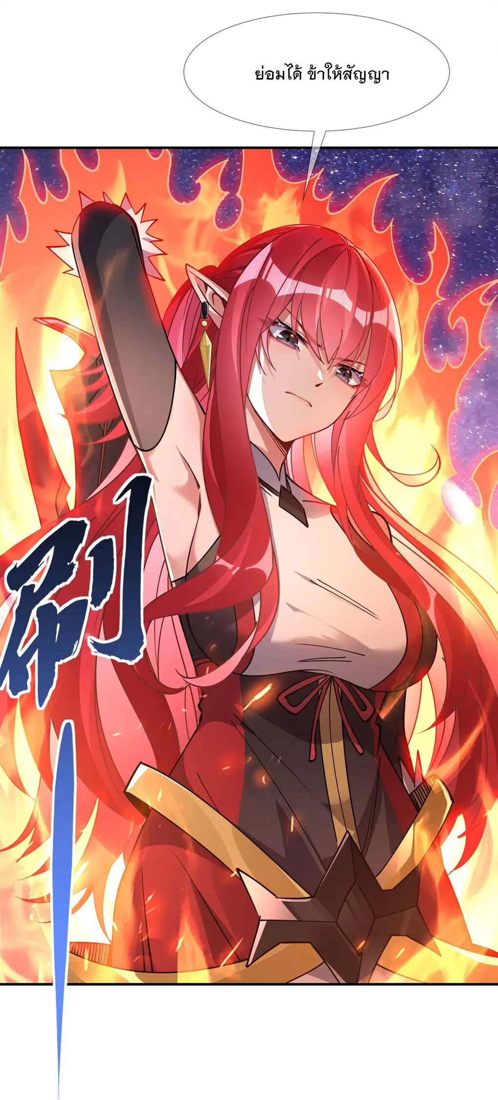 My Female Disciples are all Future Masters of the Heavens ตอนที่ 137 หน้า 14