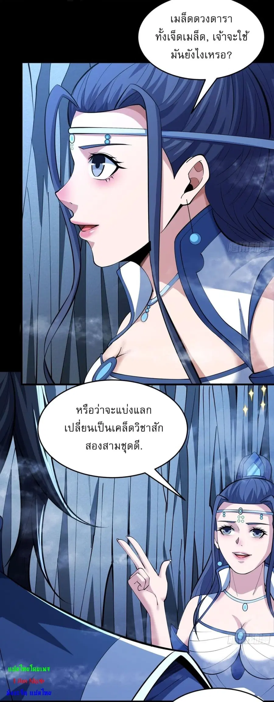 God of Martial Arts ตอนที่ 747 หน้า 10