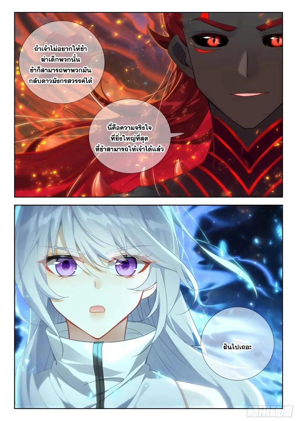 Douluo Dalu IV: Zhongji Douluo ตอนที่ 385 หน้า 9