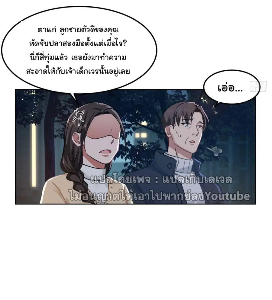 I Really Don’t Want to be Reborn ตอนที่ 32 หน้า 39